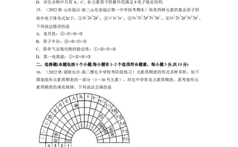 期中模拟测试（提高卷）（原卷版）_高化_595801221724高中化学新人教版选择性必修一二三电子版教案PPT课件高中试卷_选择性必修2册（人教版）_期中+期末