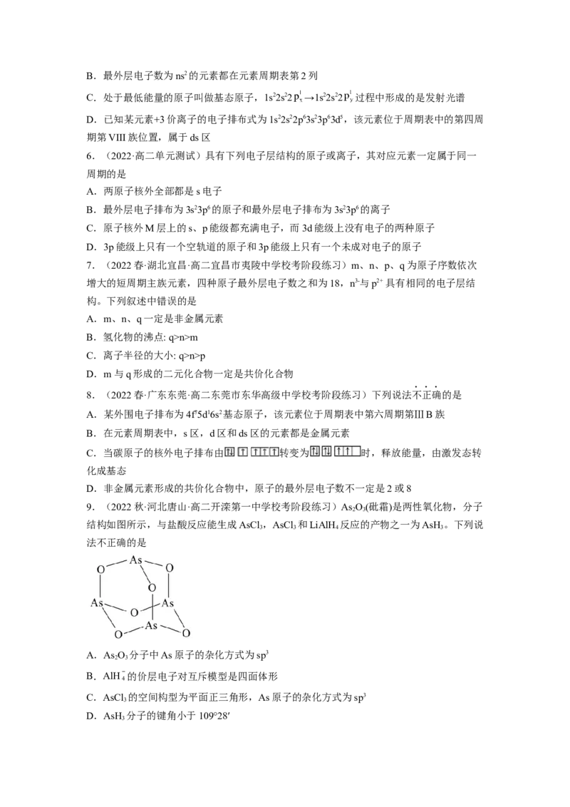 期中模拟测试（提高卷）（原卷版）_高化_595801221724高中化学新人教版选择性必修一二三电子版教案PPT课件高中试卷_选择性必修2册（人教版）_期中+期末
