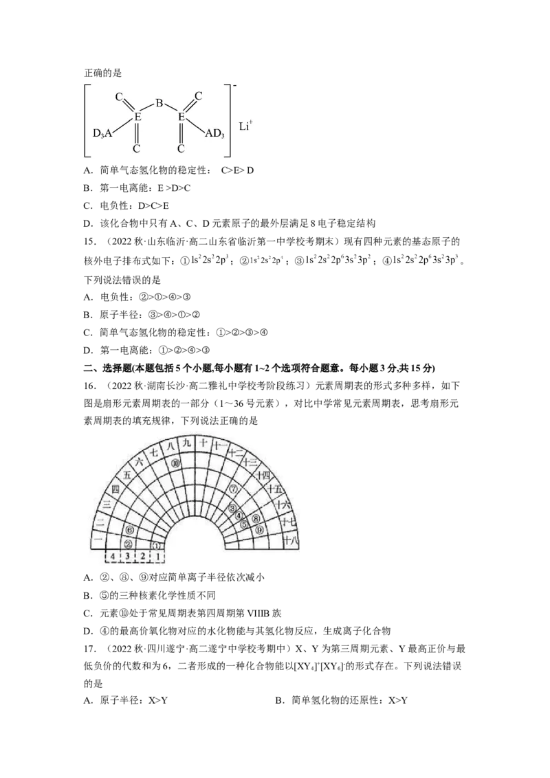 期中模拟测试（提高卷）（原卷版）_高化_595801221724高中化学新人教版选择性必修一二三电子版教案PPT课件高中试卷_选择性必修2册（人教版）_期中+期末