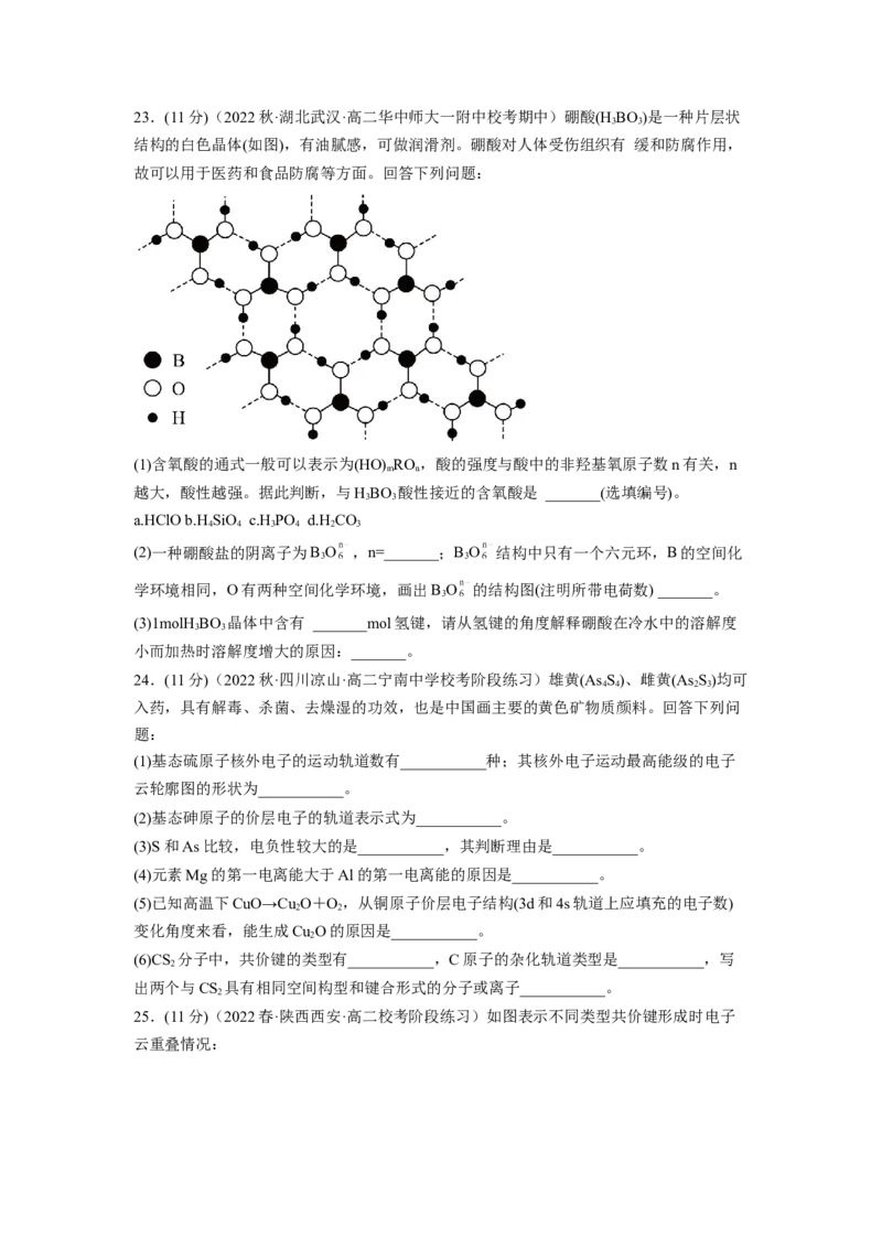 期中模拟测试（提高卷）（原卷版）_高化_595801221724高中化学新人教版选择性必修一二三电子版教案PPT课件高中试卷_选择性必修2册（人教版）_期中+期末