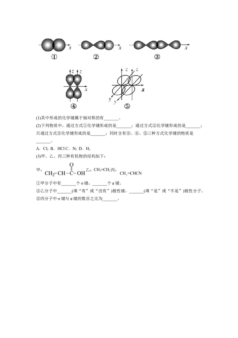 期中模拟测试（提高卷）（原卷版）_高化_595801221724高中化学新人教版选择性必修一二三电子版教案PPT课件高中试卷_选择性必修2册（人教版）_期中+期末