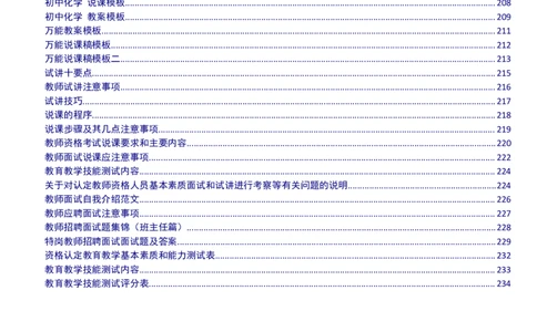人教版《初中化学+九年级上册》说课稿精选集_初中化学_01.人教版初中化学_05.初中化学说课稿_01、人教初中化学9年级上下册全套说课稿