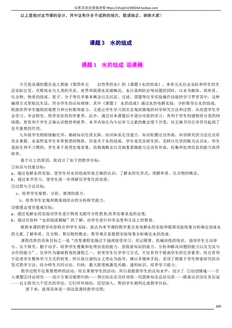 人教版《初中化学+九年级上册》说课稿精选集_初中化学_01.人教版初中化学_05.初中化学说课稿_01、人教初中化学9年级上下册全套说课稿