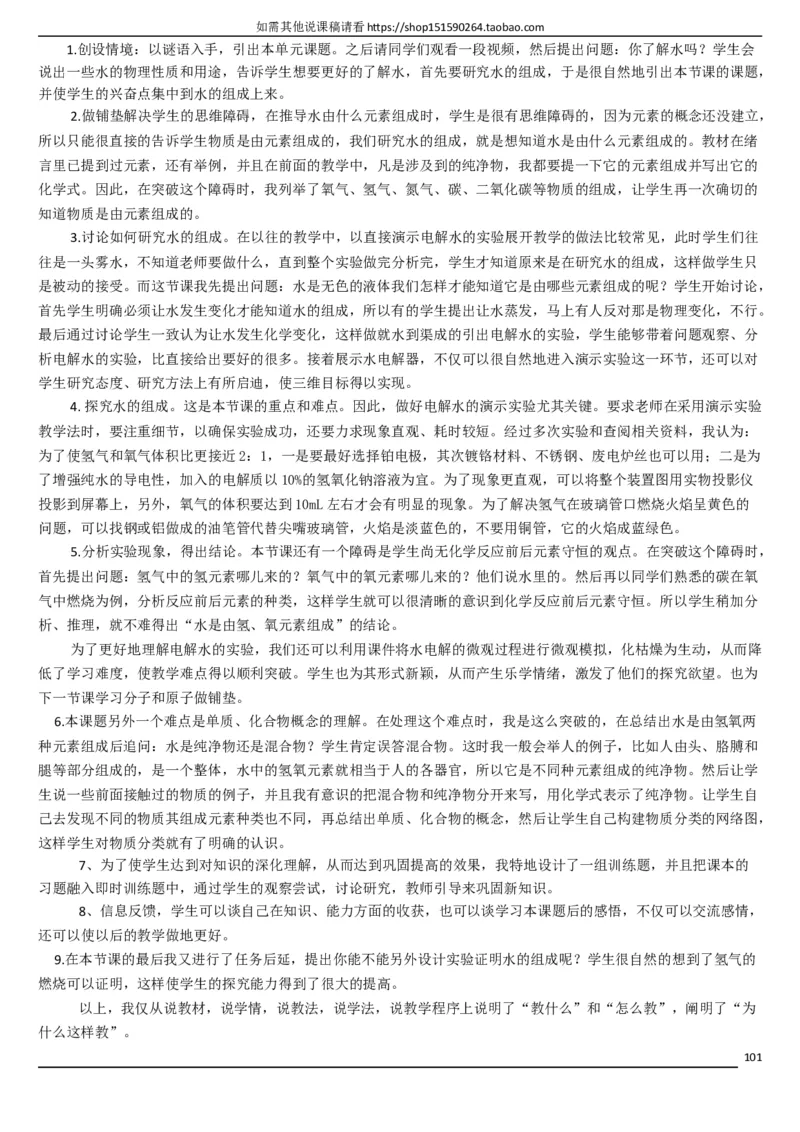 人教版《初中化学+九年级上册》说课稿精选集_初中化学_01.人教版初中化学_05.初中化学说课稿_01、人教初中化学9年级上下册全套说课稿