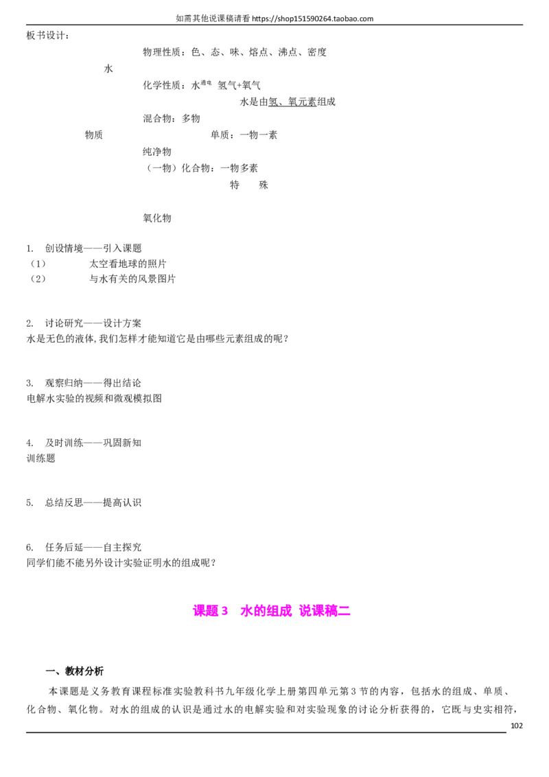 人教版《初中化学+九年级上册》说课稿精选集_初中化学_01.人教版初中化学_05.初中化学说课稿_01、人教初中化学9年级上下册全套说课稿