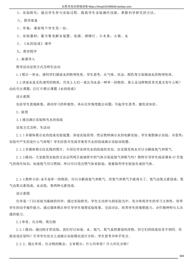 人教版《初中化学+九年级上册》说课稿精选集_初中化学_01.人教版初中化学_05.初中化学说课稿_01、人教初中化学9年级上下册全套说课稿