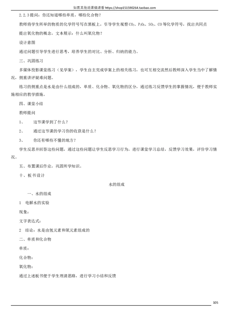 人教版《初中化学+九年级上册》说课稿精选集_初中化学_01.人教版初中化学_05.初中化学说课稿_01、人教初中化学9年级上下册全套说课稿