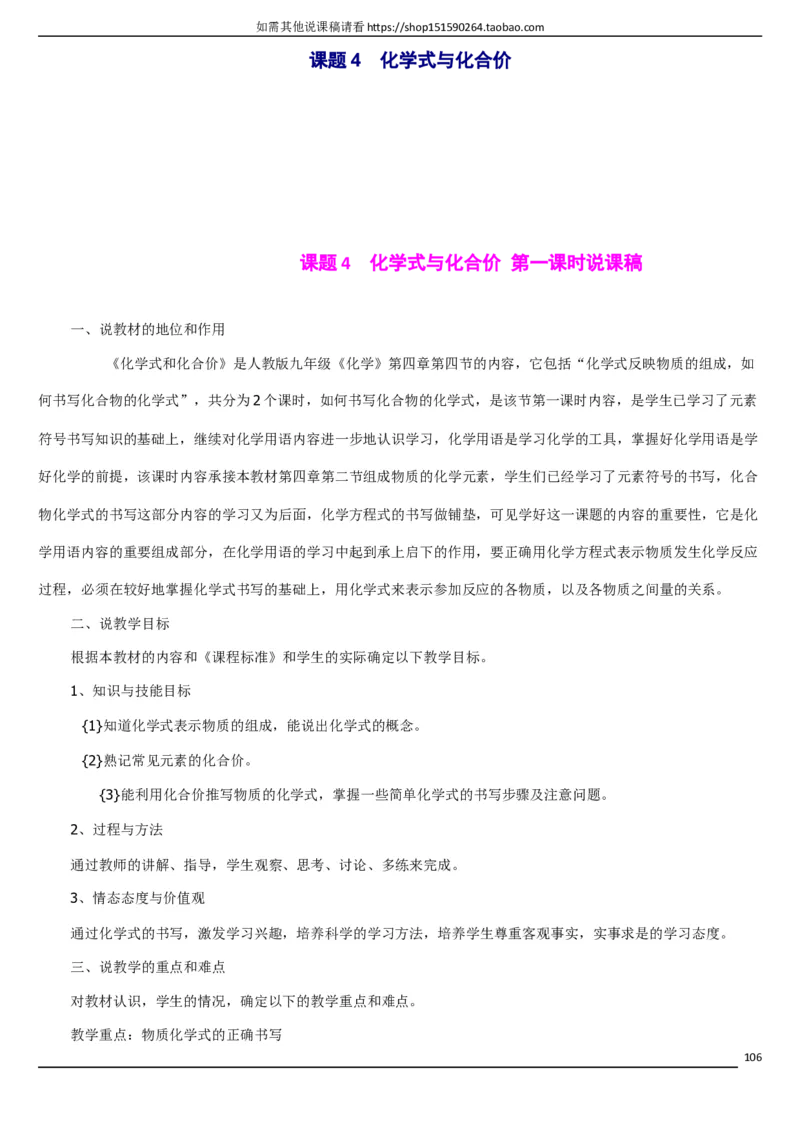 人教版《初中化学+九年级上册》说课稿精选集_初中化学_01.人教版初中化学_05.初中化学说课稿_01、人教初中化学9年级上下册全套说课稿