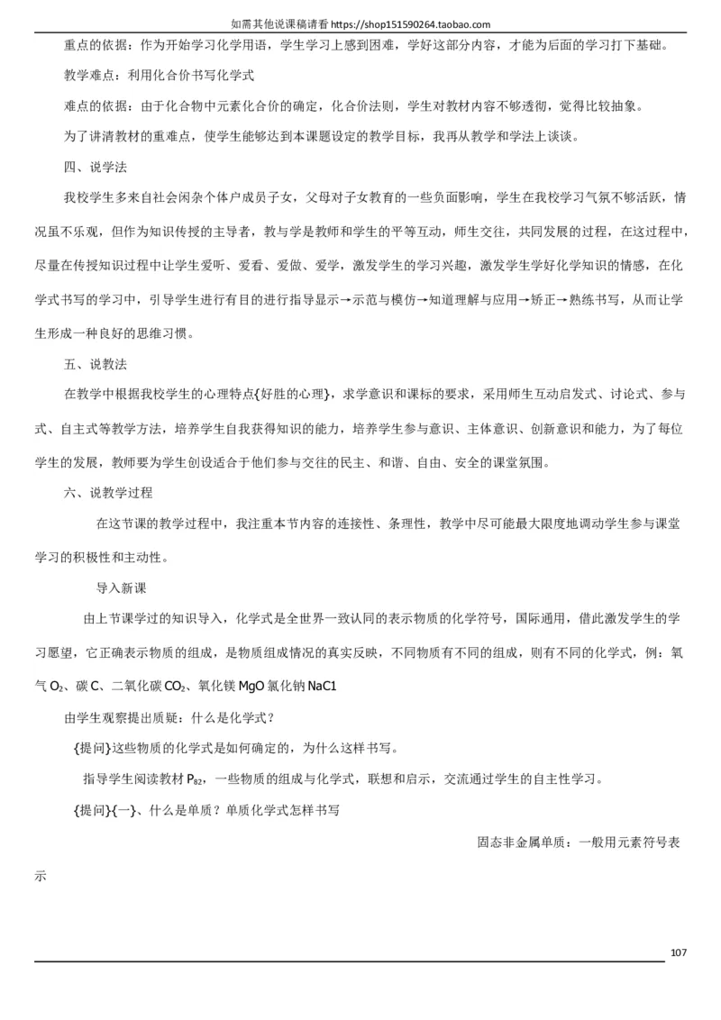 人教版《初中化学+九年级上册》说课稿精选集_初中化学_01.人教版初中化学_05.初中化学说课稿_01、人教初中化学9年级上下册全套说课稿