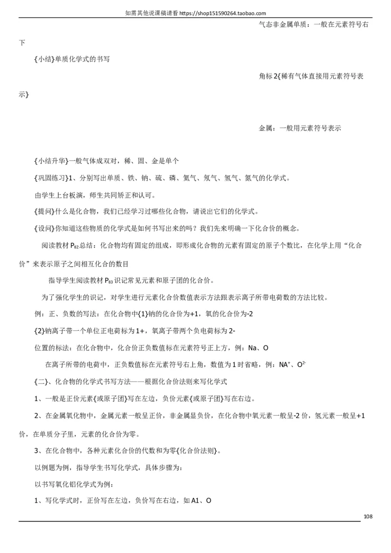 人教版《初中化学+九年级上册》说课稿精选集_初中化学_01.人教版初中化学_05.初中化学说课稿_01、人教初中化学9年级上下册全套说课稿