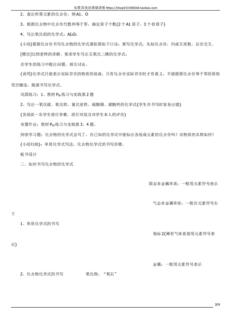 人教版《初中化学+九年级上册》说课稿精选集_初中化学_01.人教版初中化学_05.初中化学说课稿_01、人教初中化学9年级上下册全套说课稿