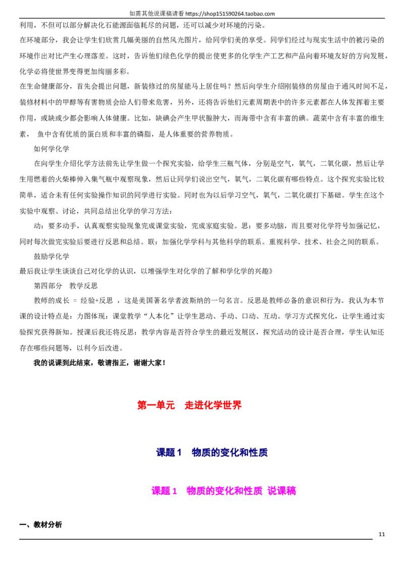 人教版《初中化学+九年级上册》说课稿精选集_初中化学_01.人教版初中化学_05.初中化学说课稿_01、人教初中化学9年级上下册全套说课稿