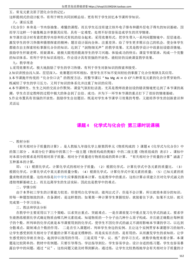 人教版《初中化学+九年级上册》说课稿精选集_初中化学_01.人教版初中化学_05.初中化学说课稿_01、人教初中化学9年级上下册全套说课稿