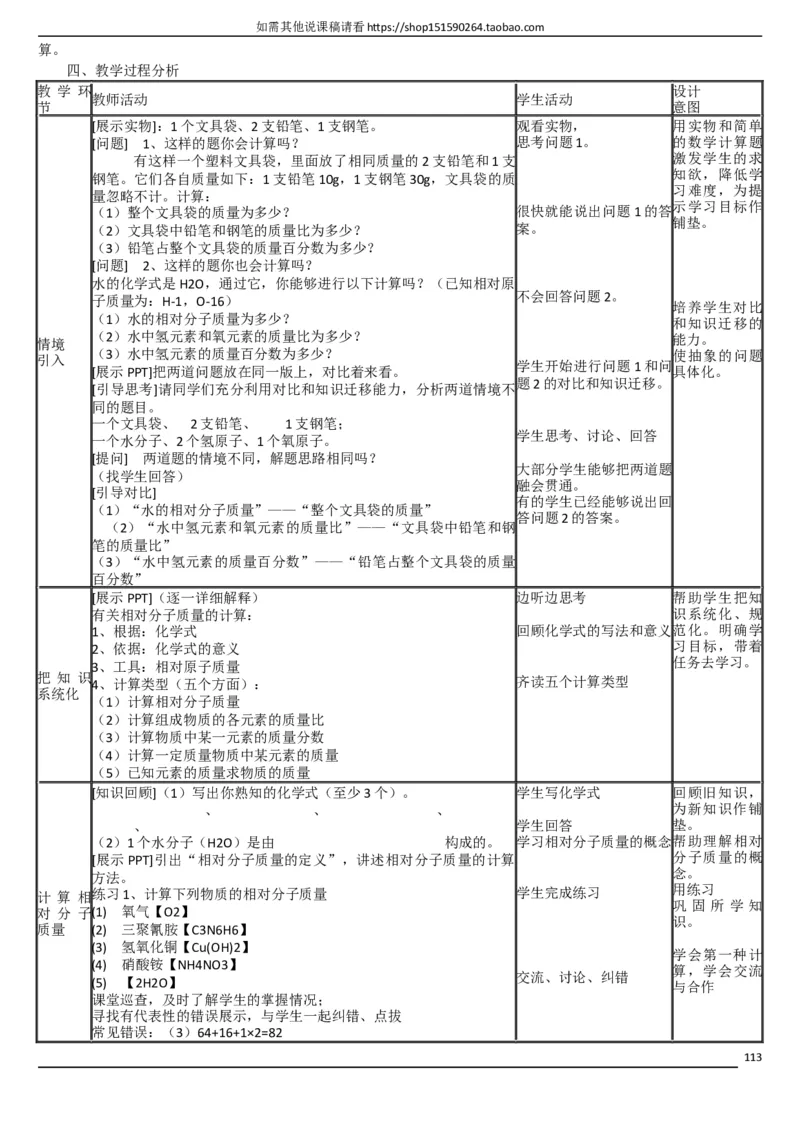 人教版《初中化学+九年级上册》说课稿精选集_初中化学_01.人教版初中化学_05.初中化学说课稿_01、人教初中化学9年级上下册全套说课稿