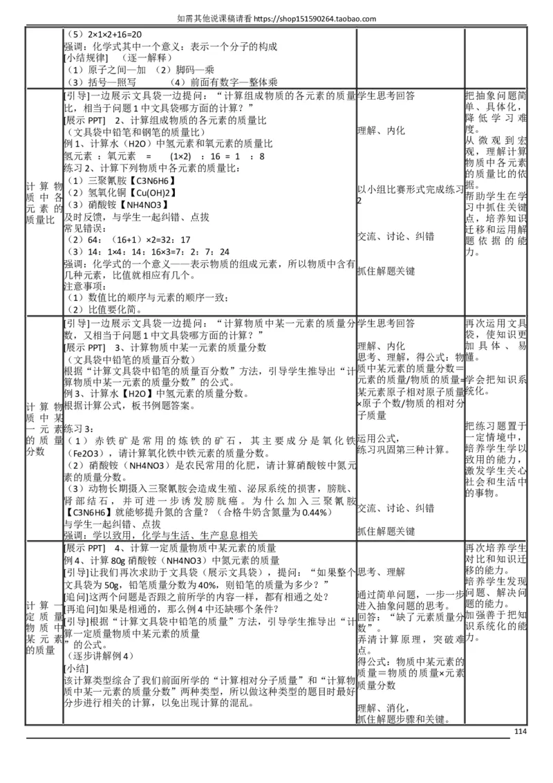 人教版《初中化学+九年级上册》说课稿精选集_初中化学_01.人教版初中化学_05.初中化学说课稿_01、人教初中化学9年级上下册全套说课稿