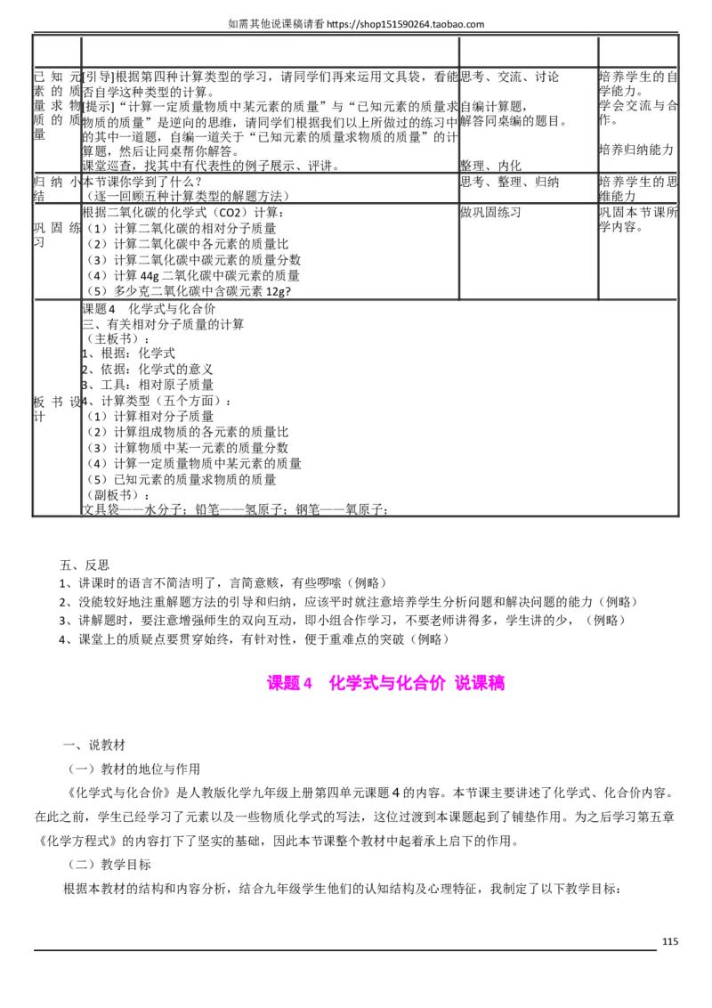 人教版《初中化学+九年级上册》说课稿精选集_初中化学_01.人教版初中化学_05.初中化学说课稿_01、人教初中化学9年级上下册全套说课稿