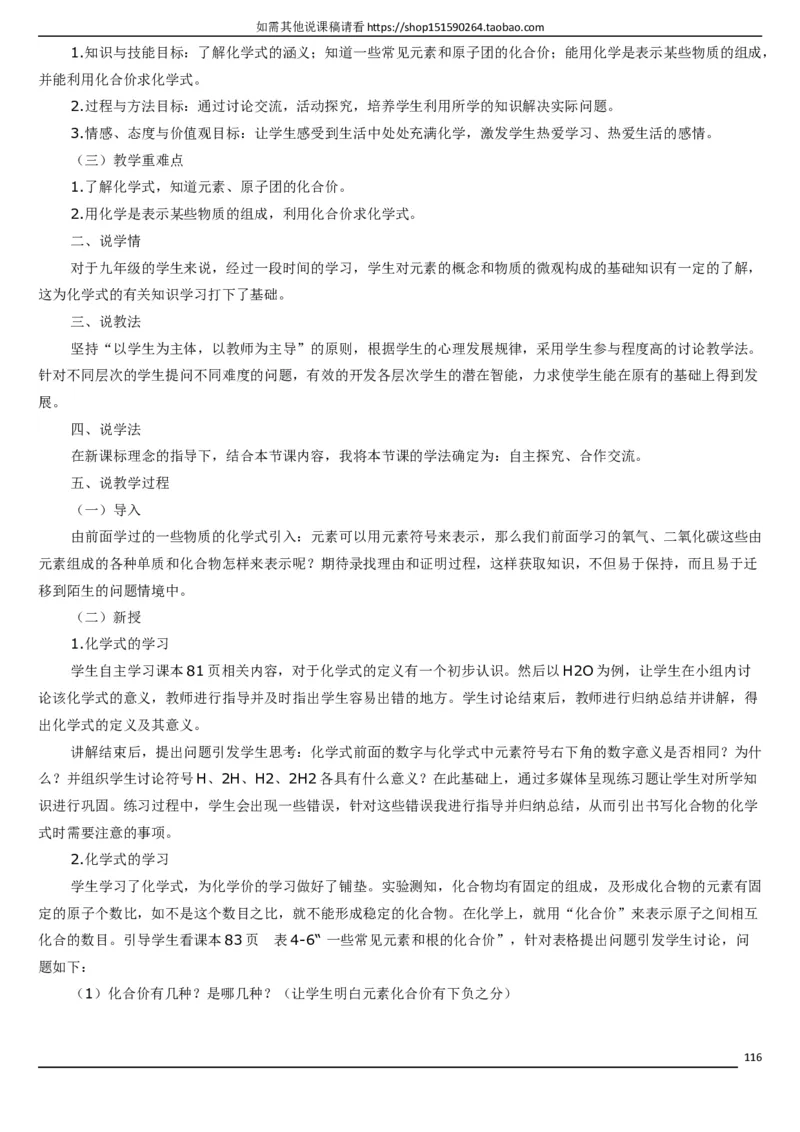 人教版《初中化学+九年级上册》说课稿精选集_初中化学_01.人教版初中化学_05.初中化学说课稿_01、人教初中化学9年级上下册全套说课稿