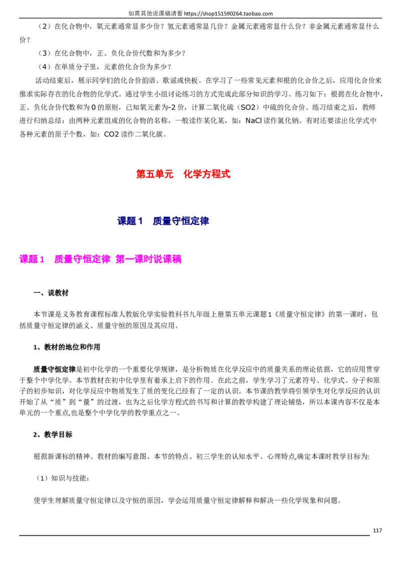 人教版《初中化学+九年级上册》说课稿精选集_初中化学_01.人教版初中化学_05.初中化学说课稿_01、人教初中化学9年级上下册全套说课稿