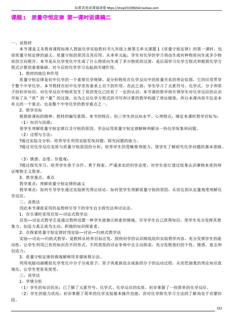 人教版《初中化学+九年级上册》说课稿精选集_初中化学_01.人教版初中化学_05.初中化学说课稿_01、人教初中化学9年级上下册全套说课稿