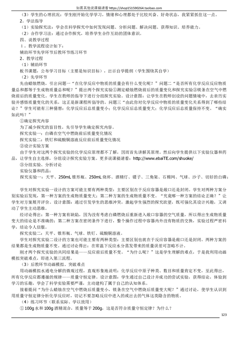 人教版《初中化学+九年级上册》说课稿精选集_初中化学_01.人教版初中化学_05.初中化学说课稿_01、人教初中化学9年级上下册全套说课稿