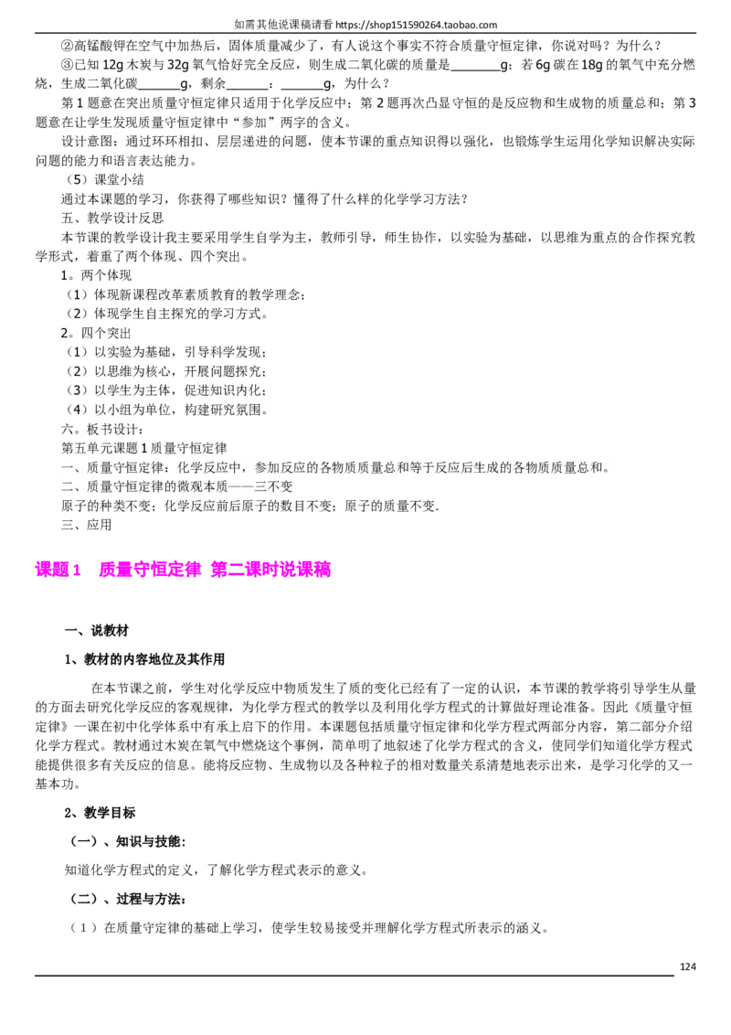 人教版《初中化学+九年级上册》说课稿精选集_初中化学_01.人教版初中化学_05.初中化学说课稿_01、人教初中化学9年级上下册全套说课稿