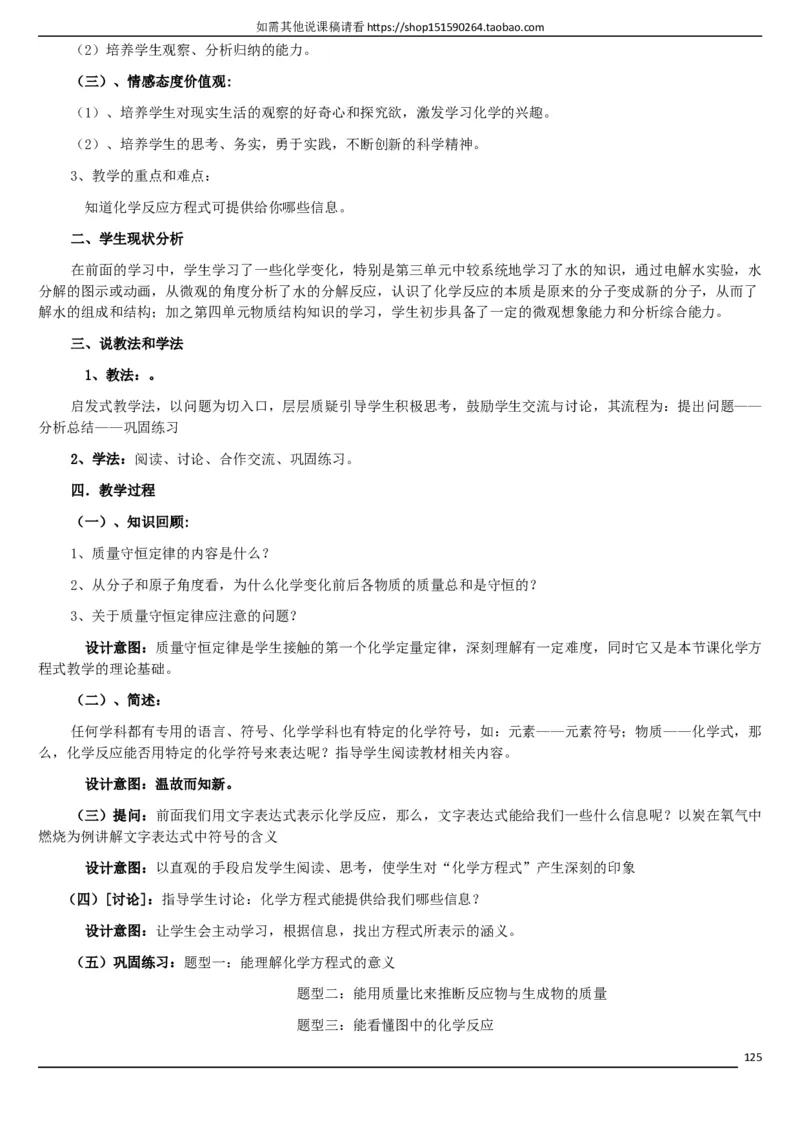 人教版《初中化学+九年级上册》说课稿精选集_初中化学_01.人教版初中化学_05.初中化学说课稿_01、人教初中化学9年级上下册全套说课稿