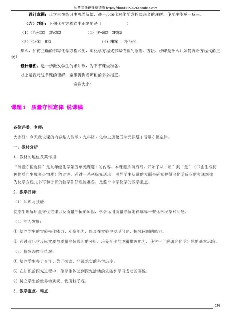 人教版《初中化学+九年级上册》说课稿精选集_初中化学_01.人教版初中化学_05.初中化学说课稿_01、人教初中化学9年级上下册全套说课稿