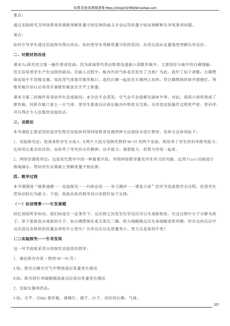 人教版《初中化学+九年级上册》说课稿精选集_初中化学_01.人教版初中化学_05.初中化学说课稿_01、人教初中化学9年级上下册全套说课稿