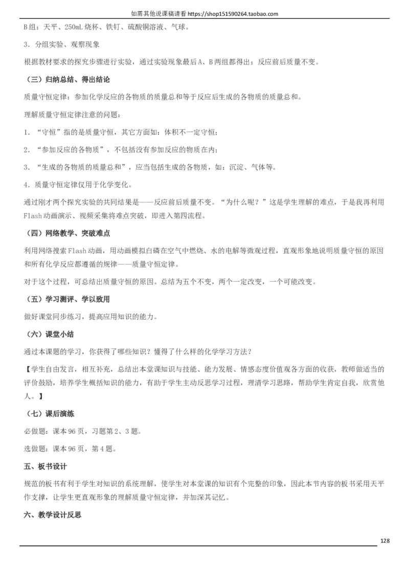 人教版《初中化学+九年级上册》说课稿精选集_初中化学_01.人教版初中化学_05.初中化学说课稿_01、人教初中化学9年级上下册全套说课稿