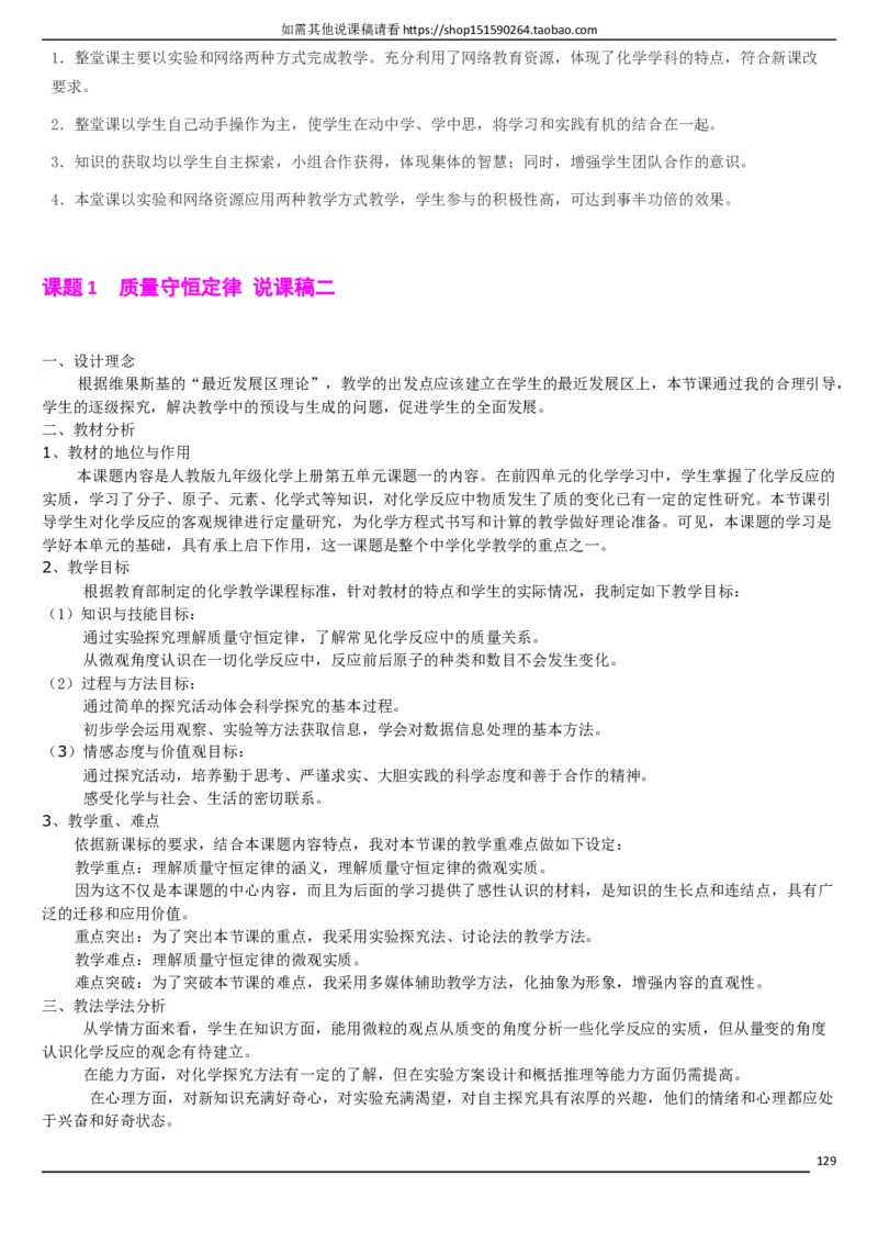人教版《初中化学+九年级上册》说课稿精选集_初中化学_01.人教版初中化学_05.初中化学说课稿_01、人教初中化学9年级上下册全套说课稿