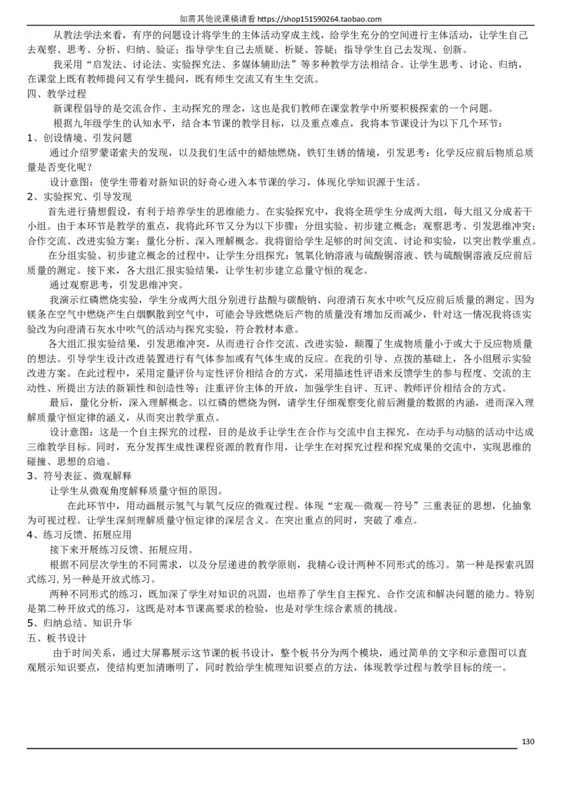 人教版《初中化学+九年级上册》说课稿精选集_初中化学_01.人教版初中化学_05.初中化学说课稿_01、人教初中化学9年级上下册全套说课稿