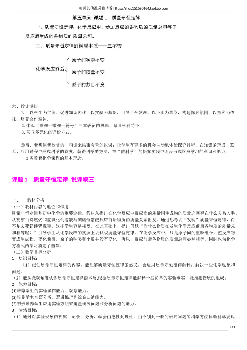 人教版《初中化学+九年级上册》说课稿精选集_初中化学_01.人教版初中化学_05.初中化学说课稿_01、人教初中化学9年级上下册全套说课稿