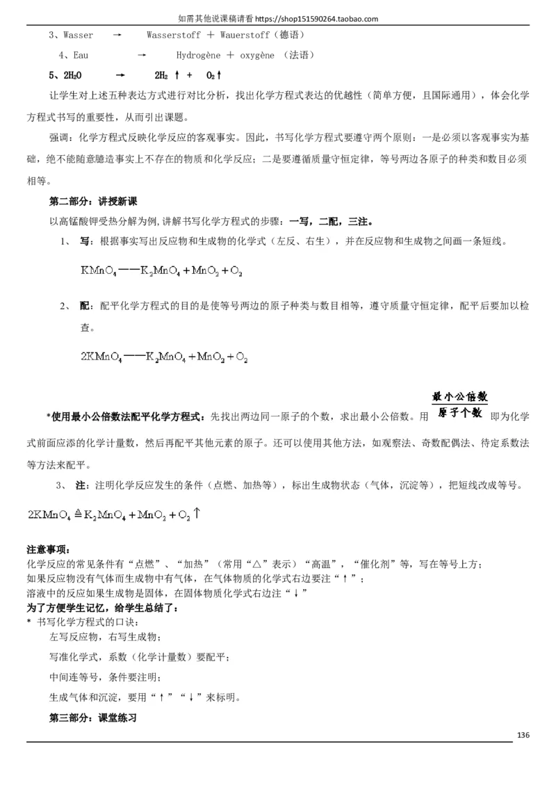 人教版《初中化学+九年级上册》说课稿精选集_初中化学_01.人教版初中化学_05.初中化学说课稿_01、人教初中化学9年级上下册全套说课稿