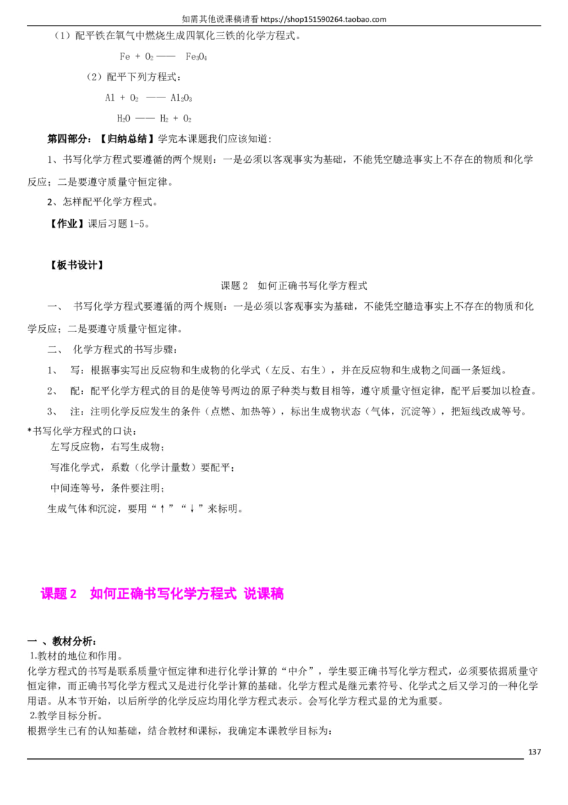 人教版《初中化学+九年级上册》说课稿精选集_初中化学_01.人教版初中化学_05.初中化学说课稿_01、人教初中化学9年级上下册全套说课稿