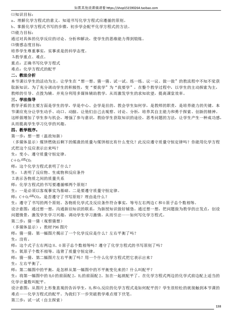 人教版《初中化学+九年级上册》说课稿精选集_初中化学_01.人教版初中化学_05.初中化学说课稿_01、人教初中化学9年级上下册全套说课稿