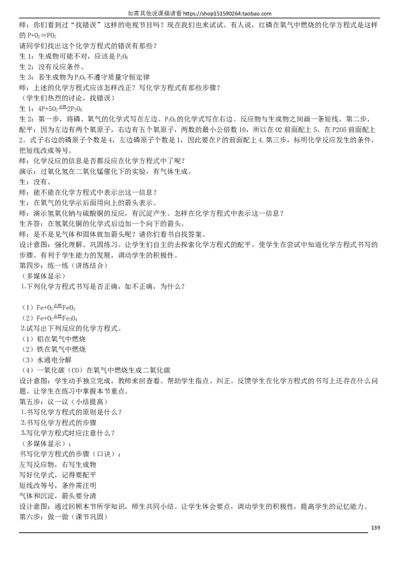 人教版《初中化学+九年级上册》说课稿精选集_初中化学_01.人教版初中化学_05.初中化学说课稿_01、人教初中化学9年级上下册全套说课稿