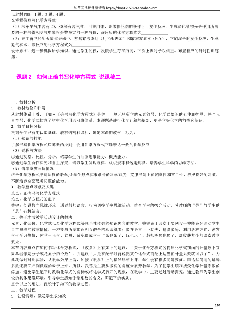 人教版《初中化学+九年级上册》说课稿精选集_初中化学_01.人教版初中化学_05.初中化学说课稿_01、人教初中化学9年级上下册全套说课稿