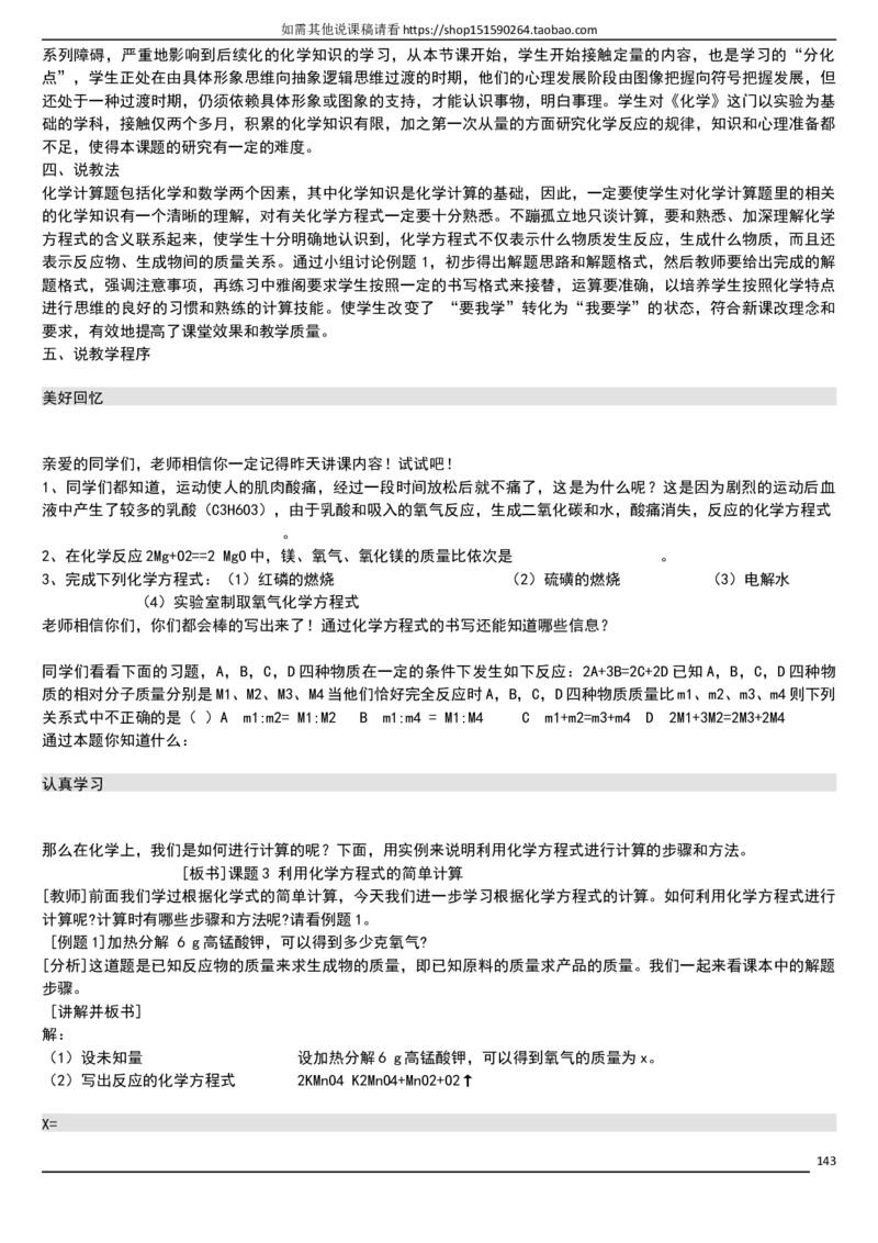 人教版《初中化学+九年级上册》说课稿精选集_初中化学_01.人教版初中化学_05.初中化学说课稿_01、人教初中化学9年级上下册全套说课稿