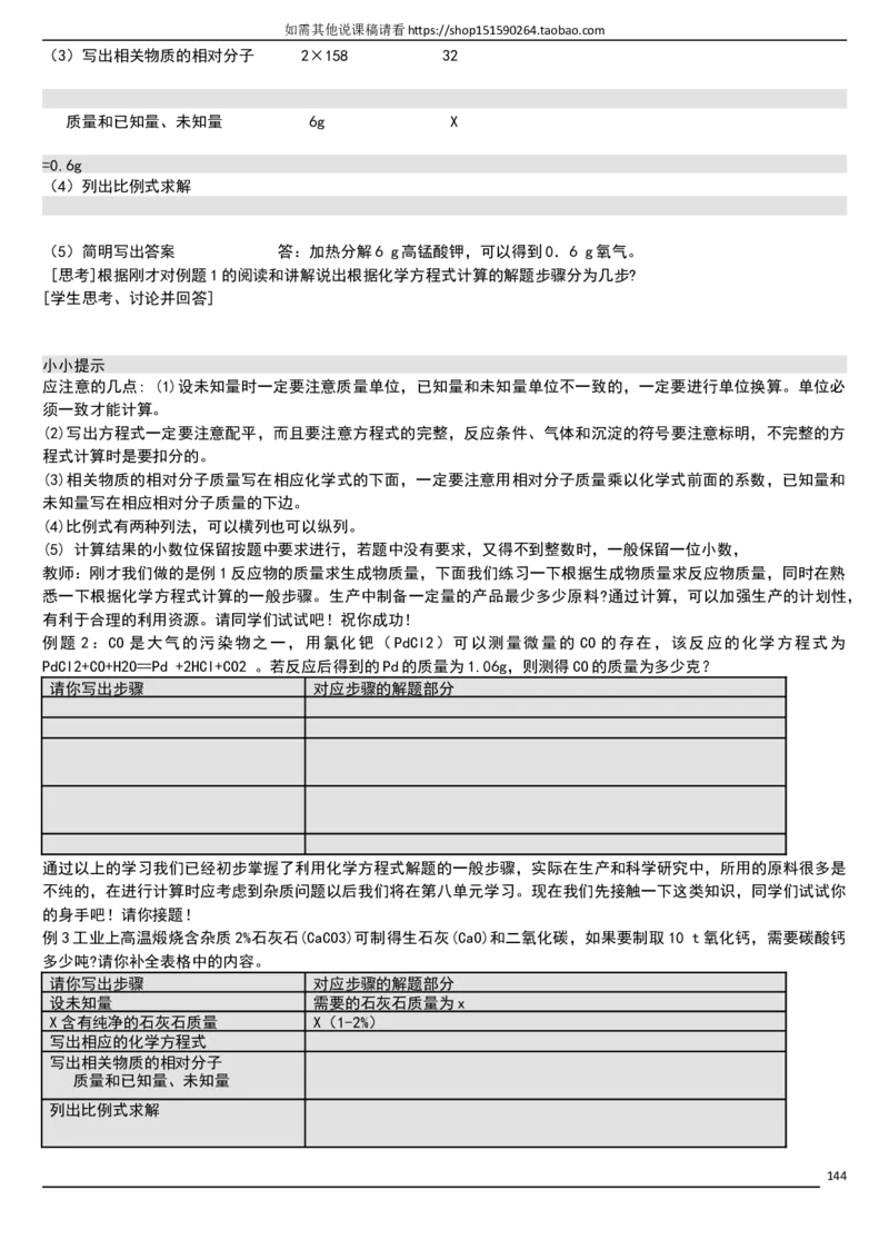 人教版《初中化学+九年级上册》说课稿精选集_初中化学_01.人教版初中化学_05.初中化学说课稿_01、人教初中化学9年级上下册全套说课稿