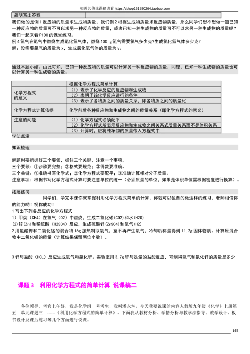 人教版《初中化学+九年级上册》说课稿精选集_初中化学_01.人教版初中化学_05.初中化学说课稿_01、人教初中化学9年级上下册全套说课稿