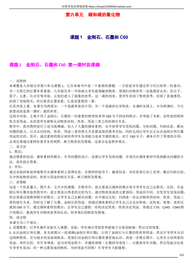 人教版《初中化学+九年级上册》说课稿精选集_初中化学_01.人教版初中化学_05.初中化学说课稿_01、人教初中化学9年级上下册全套说课稿