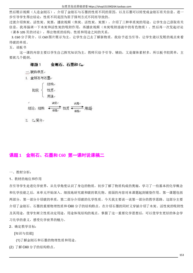 人教版《初中化学+九年级上册》说课稿精选集_初中化学_01.人教版初中化学_05.初中化学说课稿_01、人教初中化学9年级上下册全套说课稿