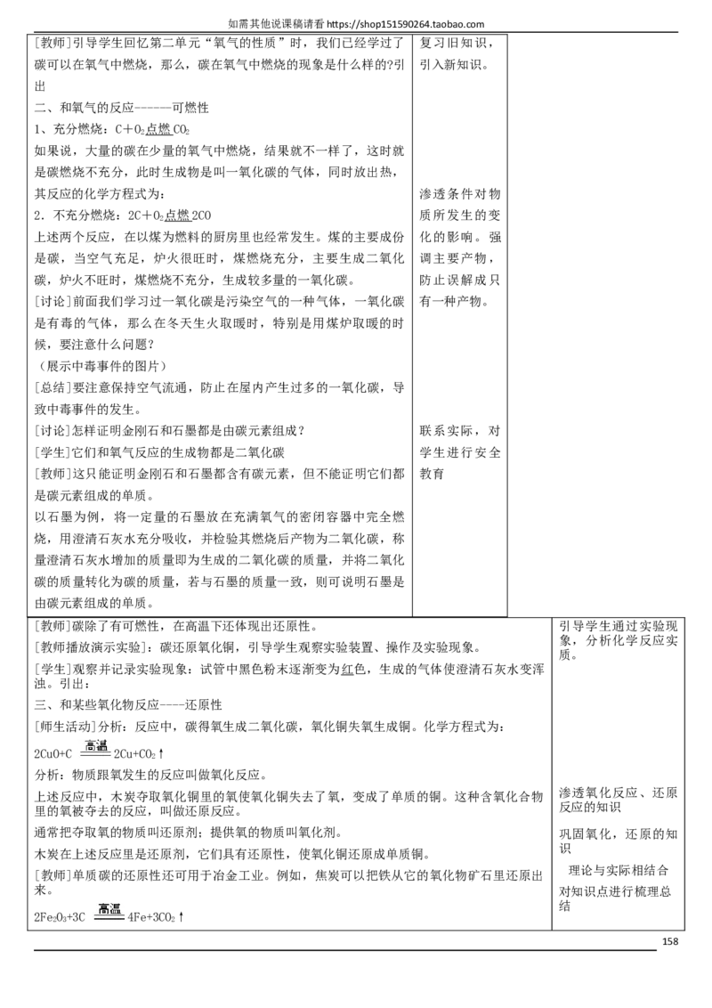 人教版《初中化学+九年级上册》说课稿精选集_初中化学_01.人教版初中化学_05.初中化学说课稿_01、人教初中化学9年级上下册全套说课稿