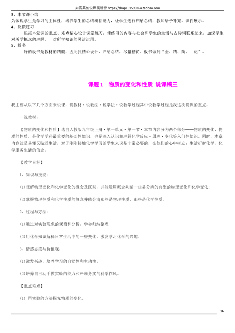 人教版《初中化学+九年级上册》说课稿精选集_初中化学_01.人教版初中化学_05.初中化学说课稿_01、人教初中化学9年级上下册全套说课稿