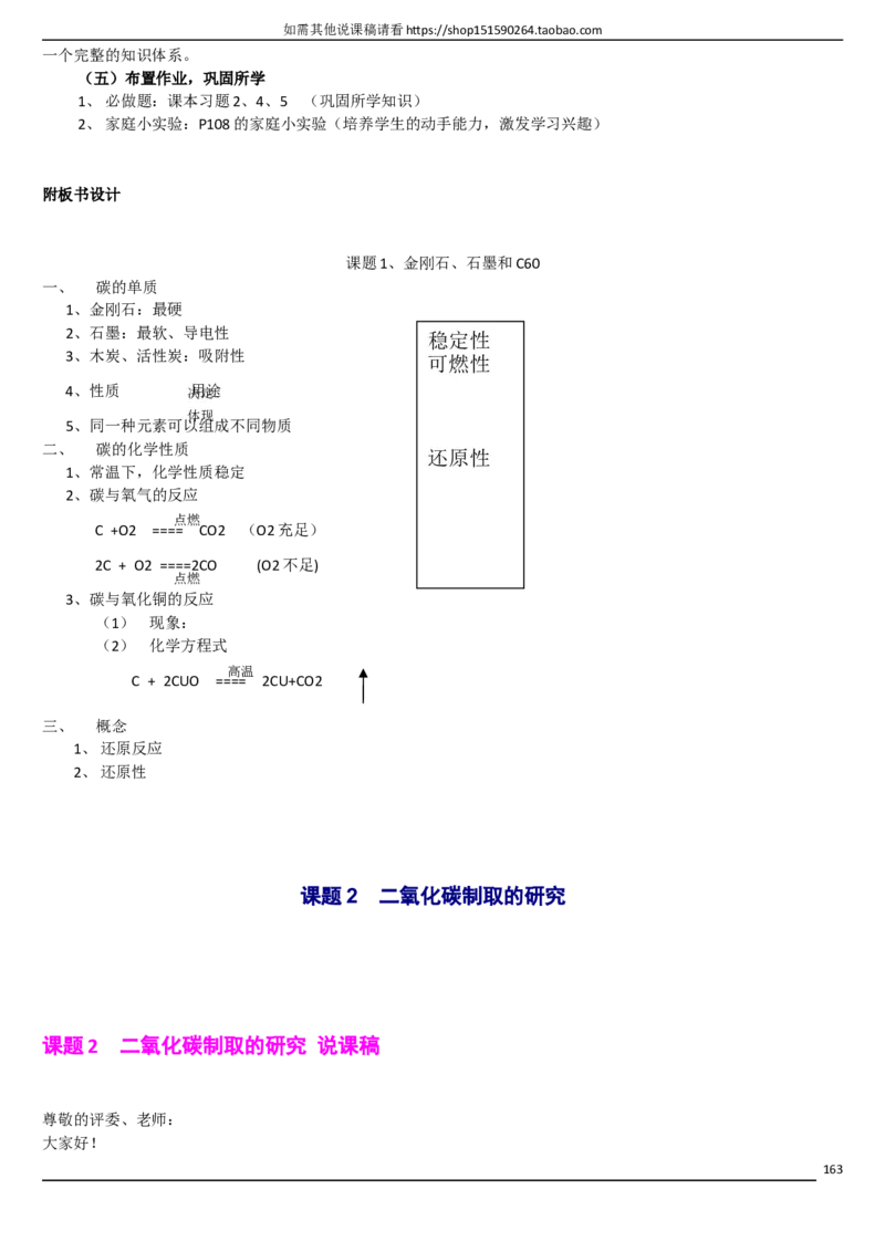 人教版《初中化学+九年级上册》说课稿精选集_初中化学_01.人教版初中化学_05.初中化学说课稿_01、人教初中化学9年级上下册全套说课稿
