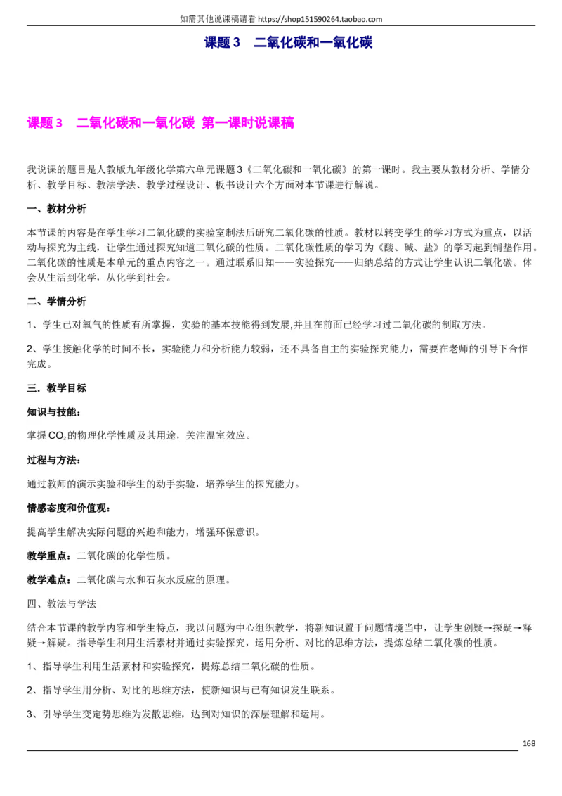 人教版《初中化学+九年级上册》说课稿精选集_初中化学_01.人教版初中化学_05.初中化学说课稿_01、人教初中化学9年级上下册全套说课稿