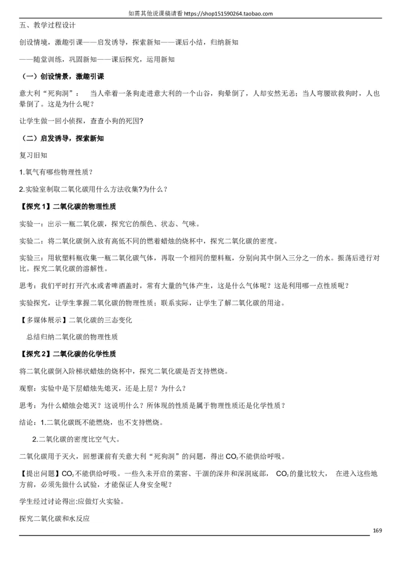 人教版《初中化学+九年级上册》说课稿精选集_初中化学_01.人教版初中化学_05.初中化学说课稿_01、人教初中化学9年级上下册全套说课稿