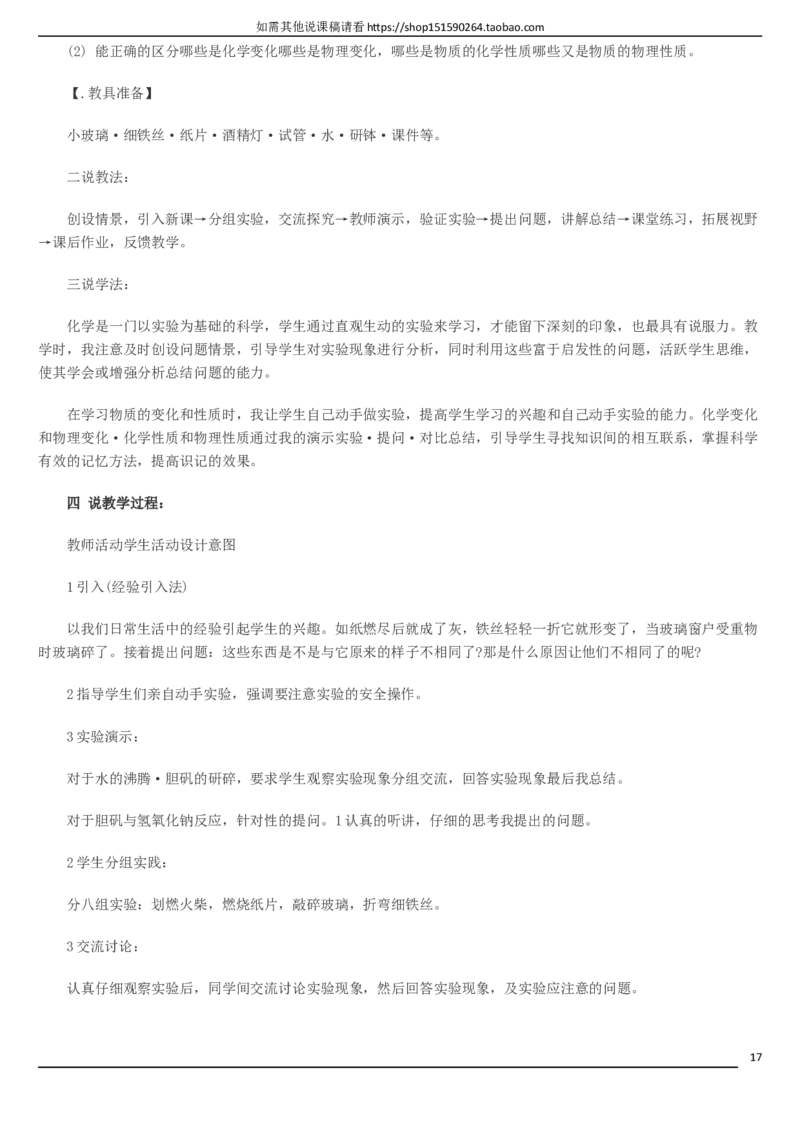 人教版《初中化学+九年级上册》说课稿精选集_初中化学_01.人教版初中化学_05.初中化学说课稿_01、人教初中化学9年级上下册全套说课稿