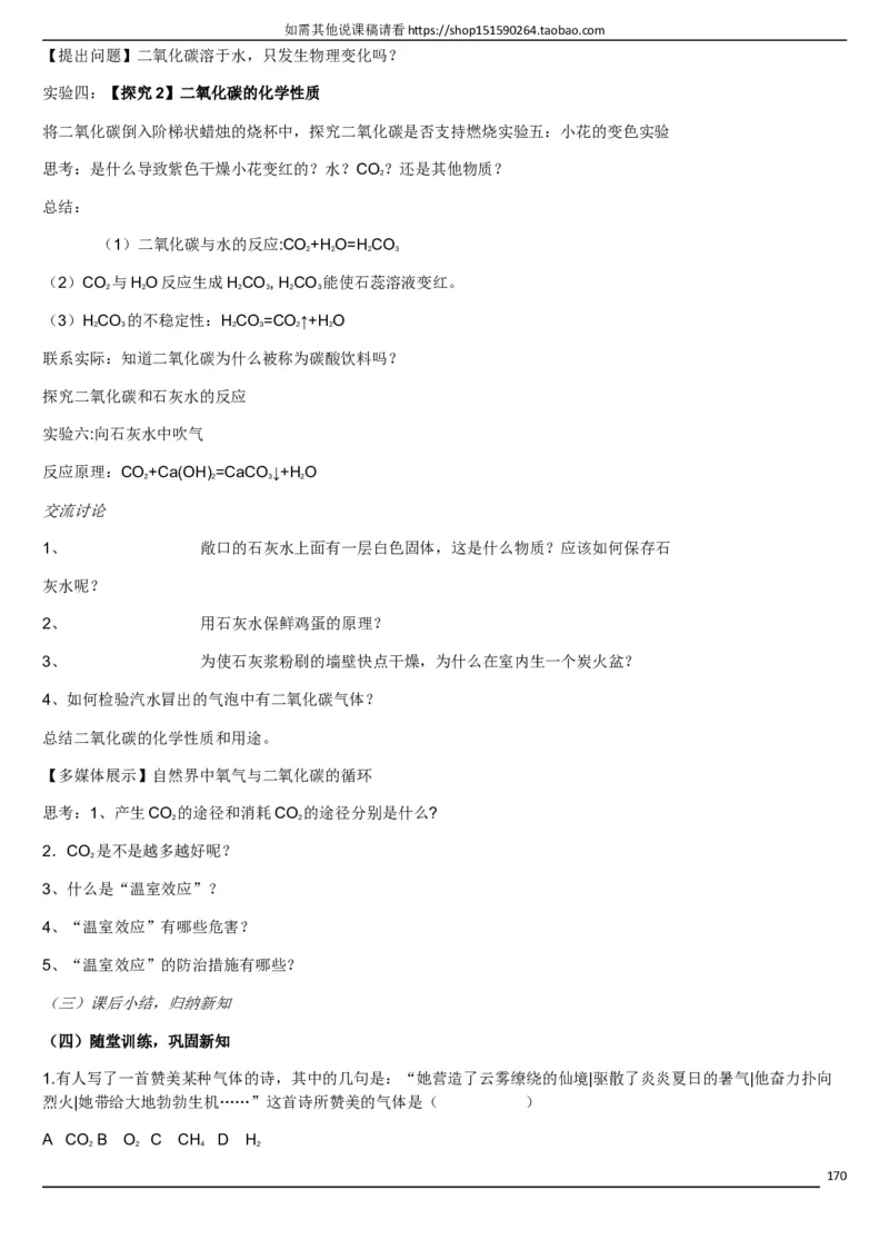 人教版《初中化学+九年级上册》说课稿精选集_初中化学_01.人教版初中化学_05.初中化学说课稿_01、人教初中化学9年级上下册全套说课稿