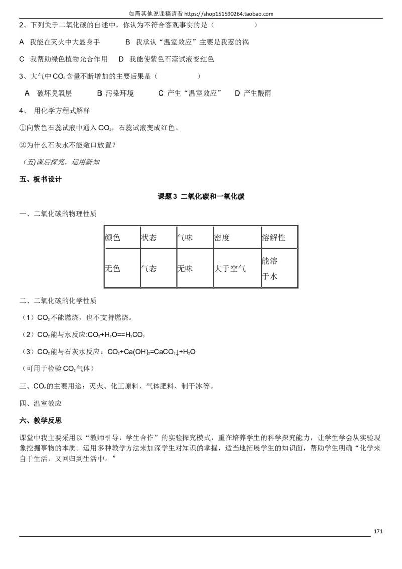 人教版《初中化学+九年级上册》说课稿精选集_初中化学_01.人教版初中化学_05.初中化学说课稿_01、人教初中化学9年级上下册全套说课稿